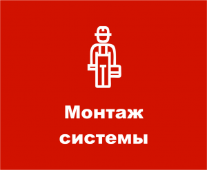 Монтаж системы пультовой охраны "Барс-Ишим"