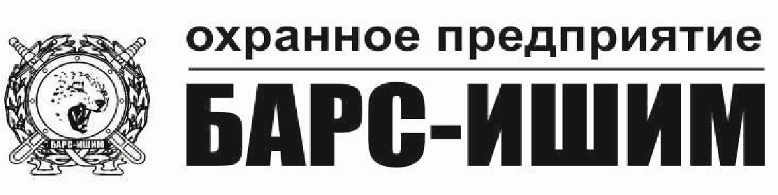 Охранное предприятие "Барс-Ишим"